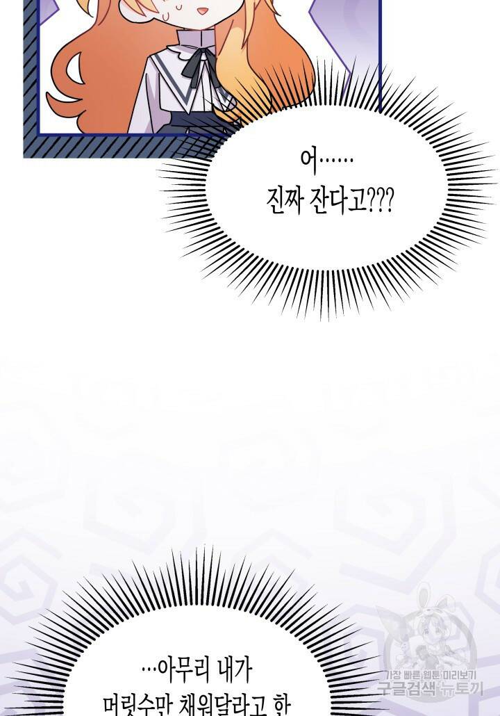 오작교는 싫습니다 12화 21