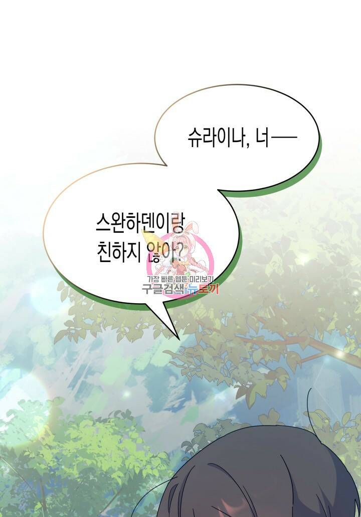 오작교는 싫습니다 17화 1