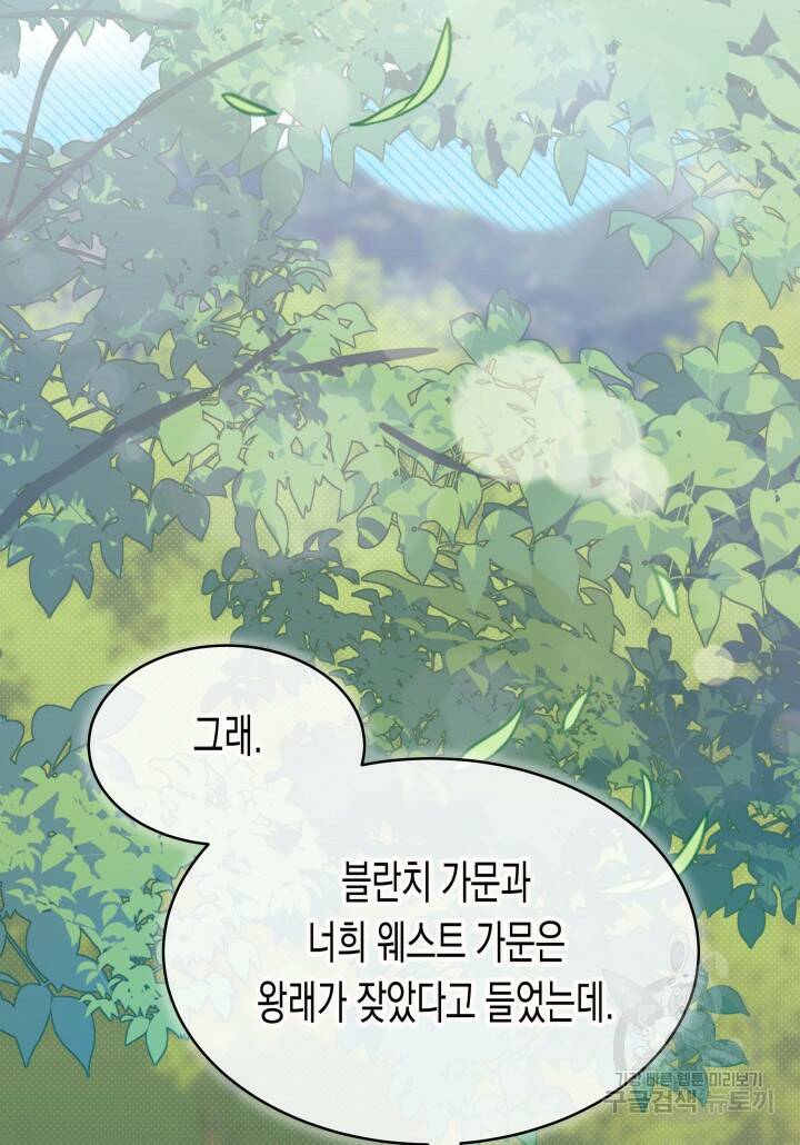 오작교는 싫습니다 17화 6