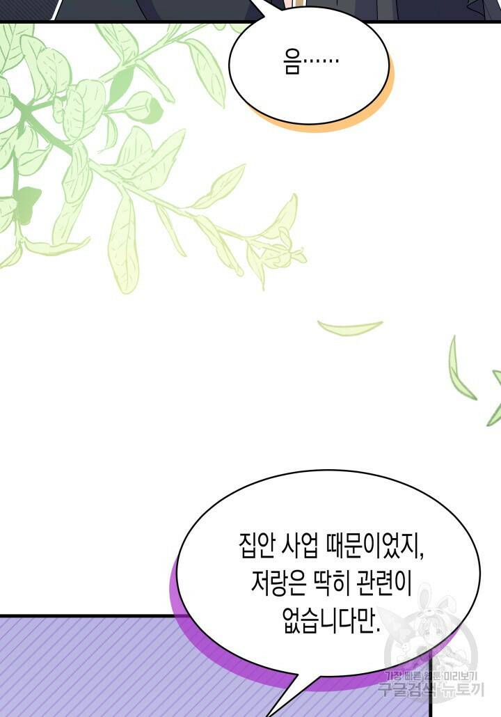 오작교는 싫습니다 17화 8