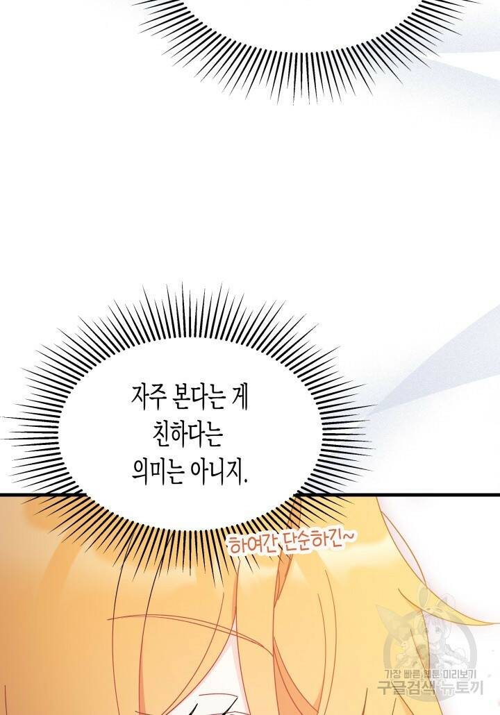 오작교는 싫습니다 17화 10