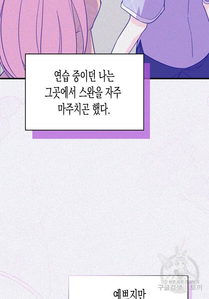 오작교는 싫습니다 17화 16