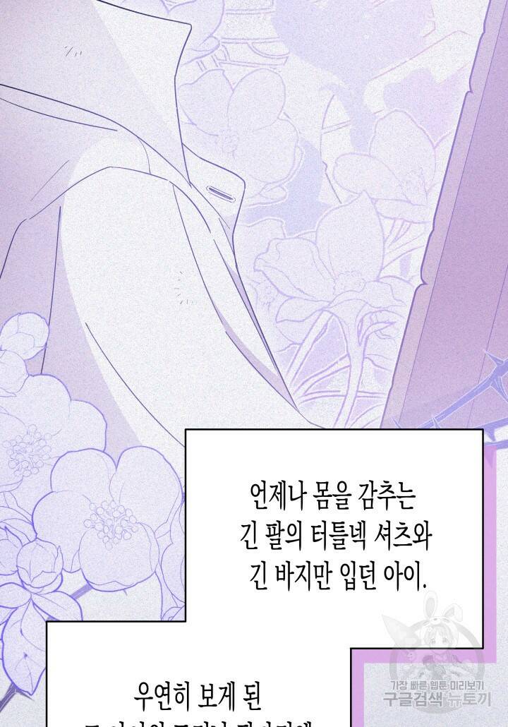 오작교는 싫습니다 17화 18
