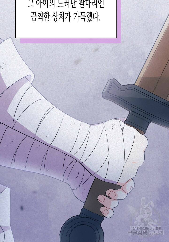 오작교는 싫습니다 17화 19