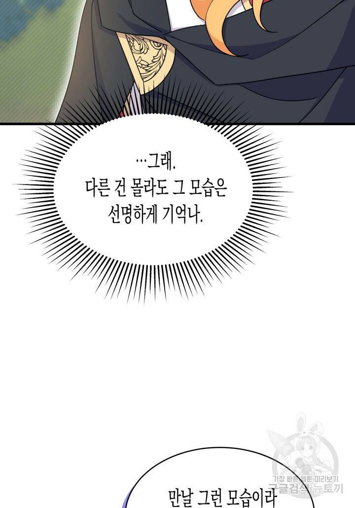 오작교는 싫습니다 17화 21