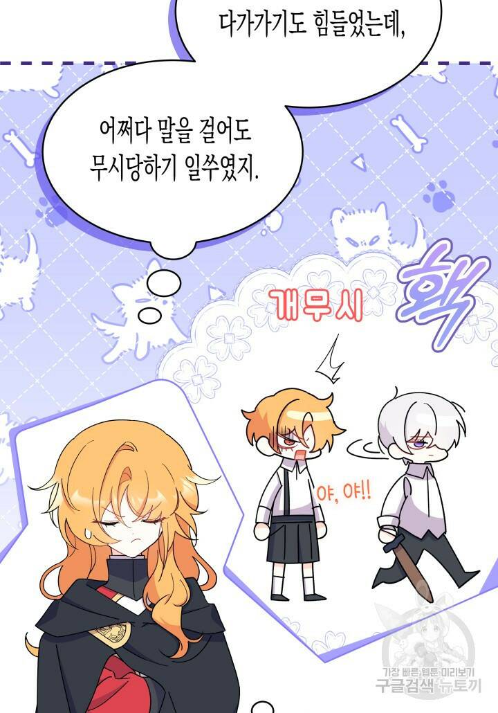 오작교는 싫습니다 17화 22