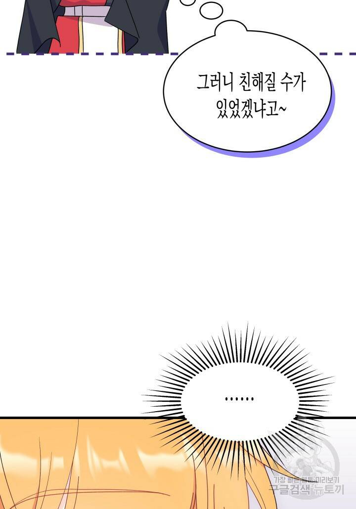 오작교는 싫습니다 17화 23