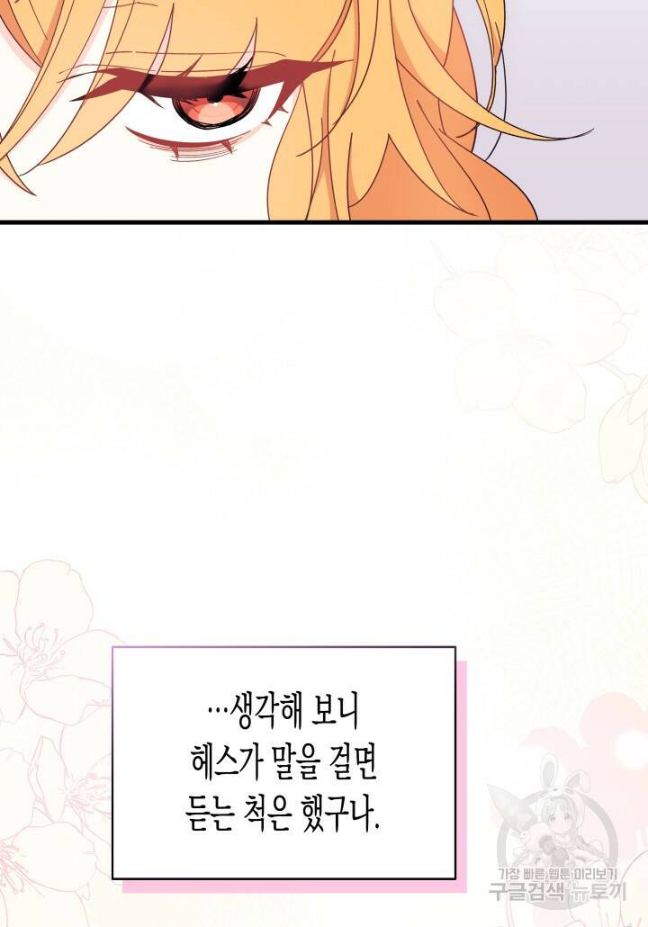 오작교는 싫습니다 17화 24