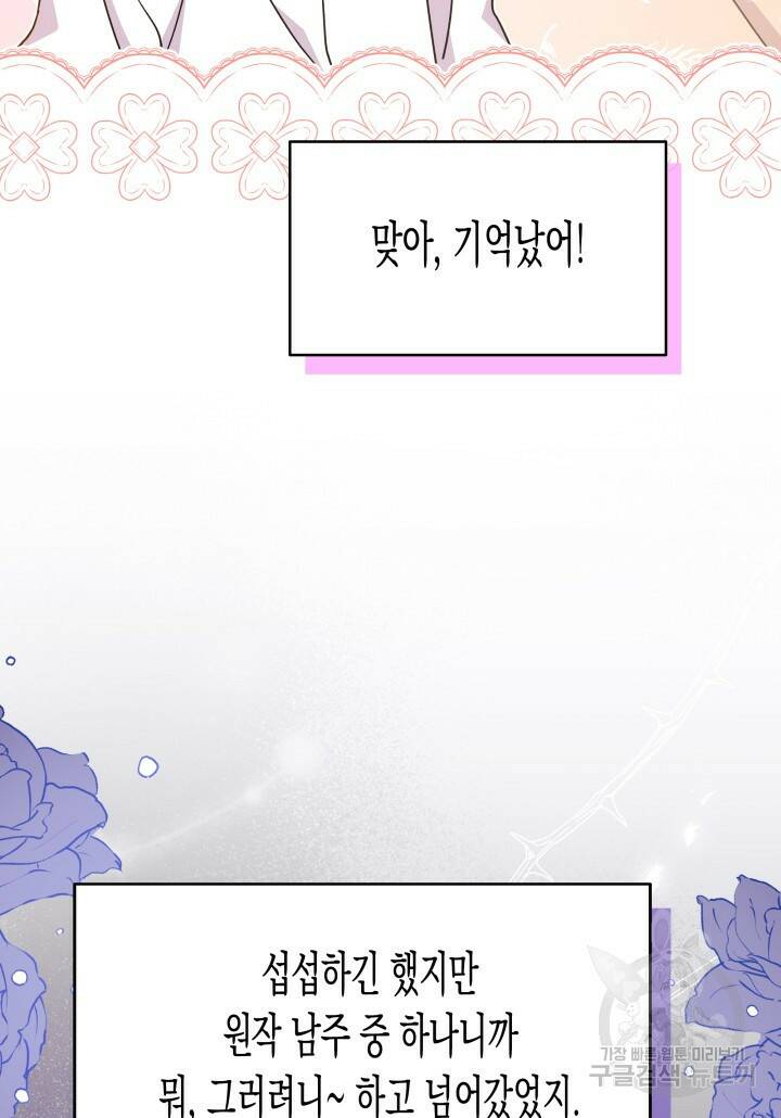 오작교는 싫습니다 17화 26