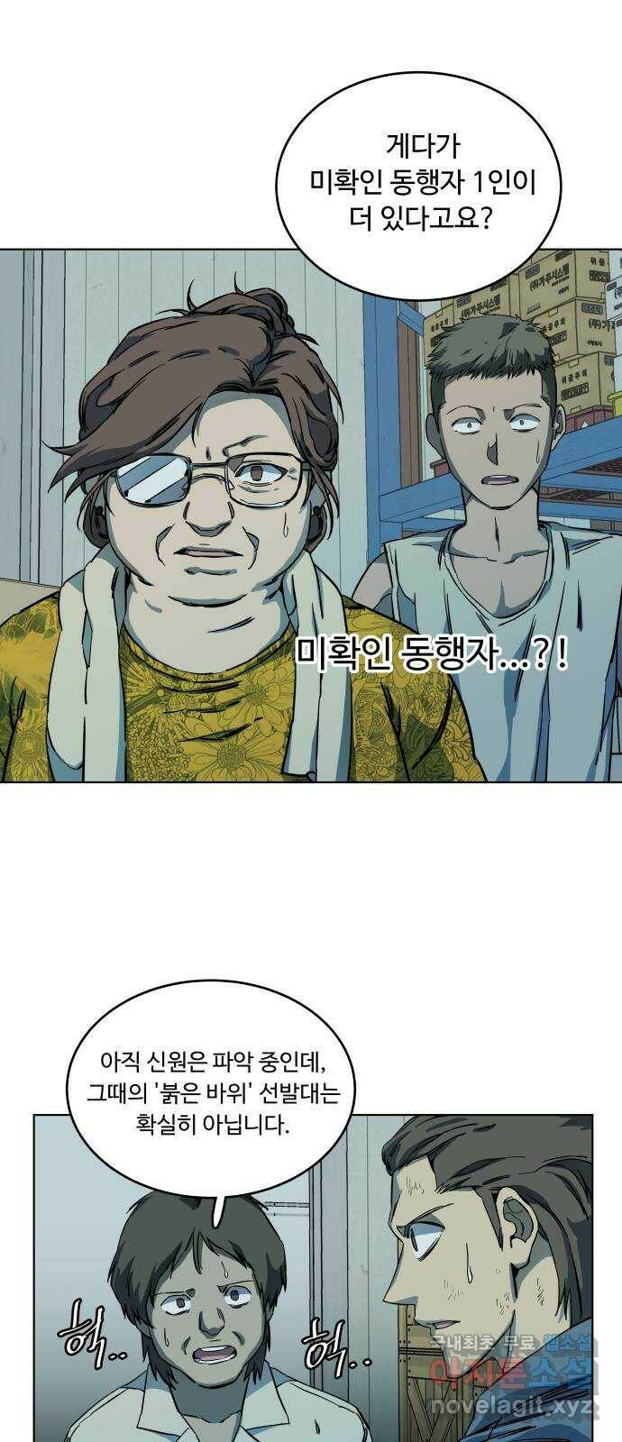 평행도시 19장 (1)_은인 9