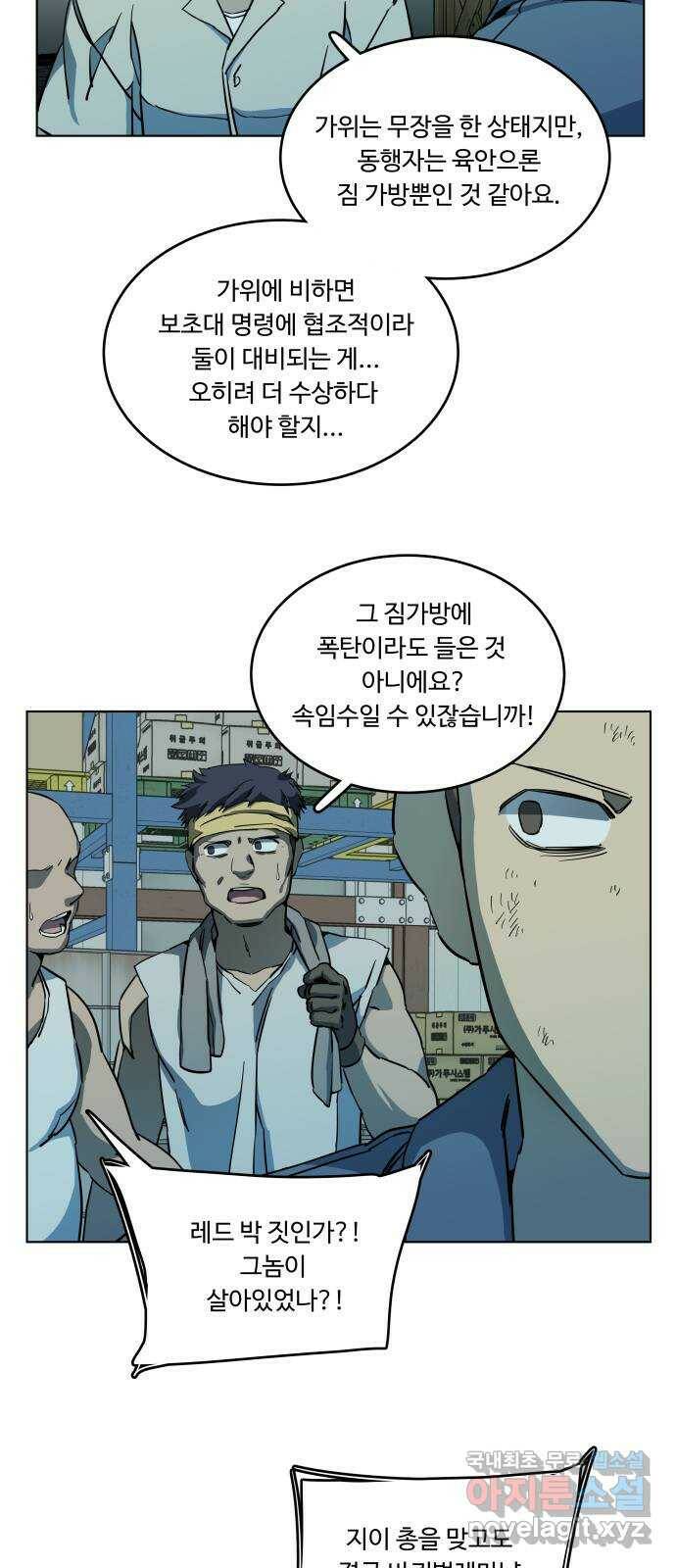 평행도시 19장 (1)_은인 10