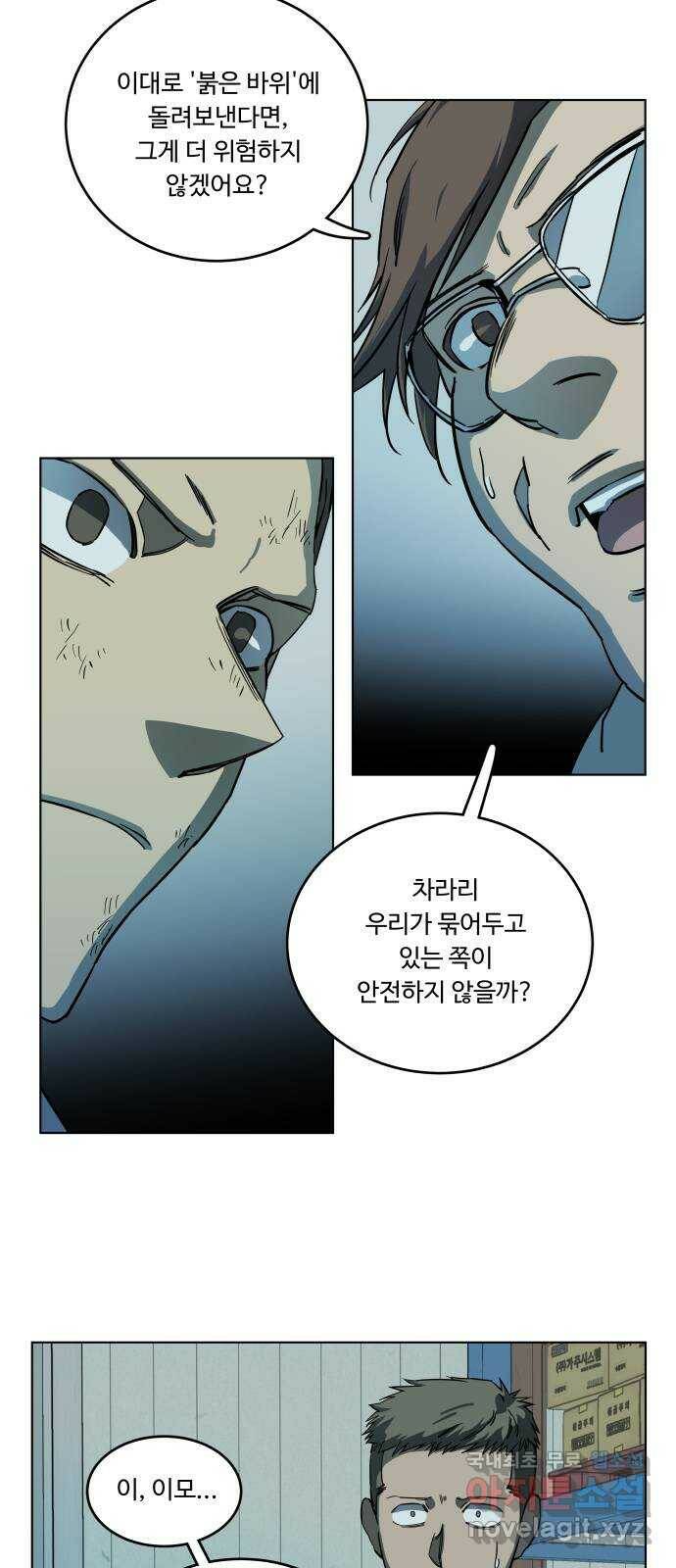 평행도시 19장 (1)_은인 15