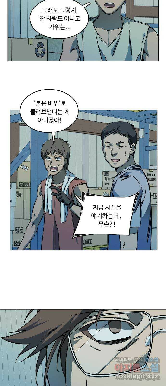 평행도시 19장 (1)_은인 16