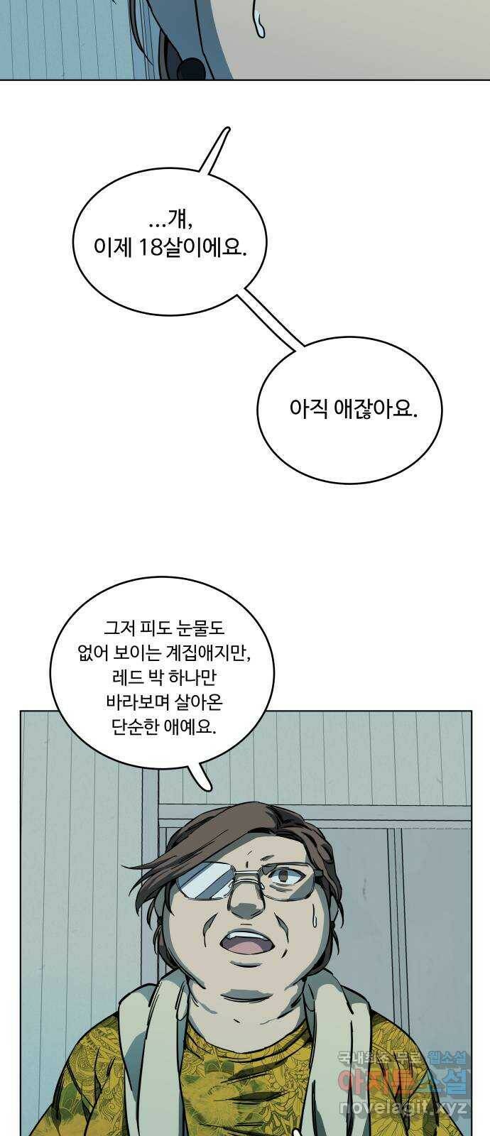 평행도시 19장 (1)_은인 17
