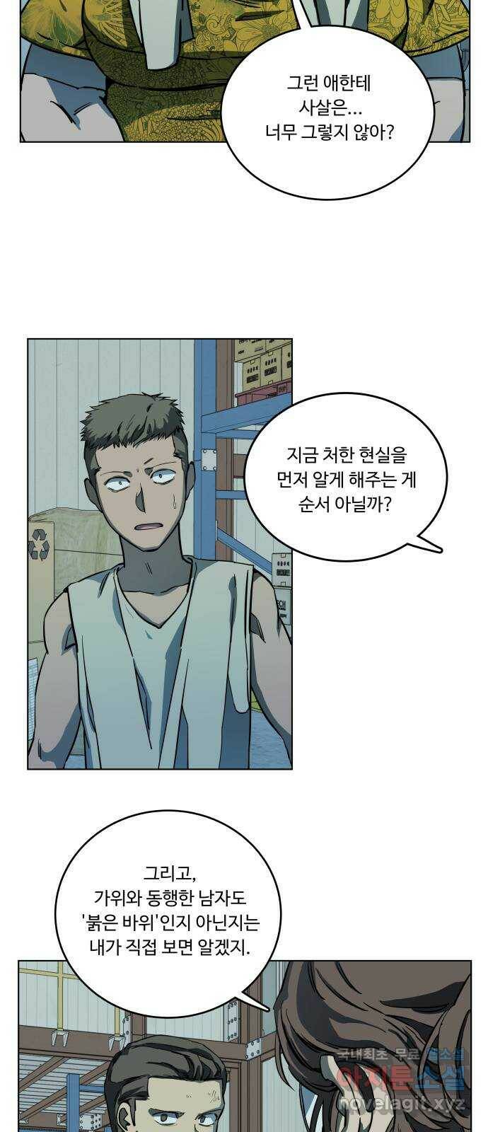 평행도시 19장 (1)_은인 18