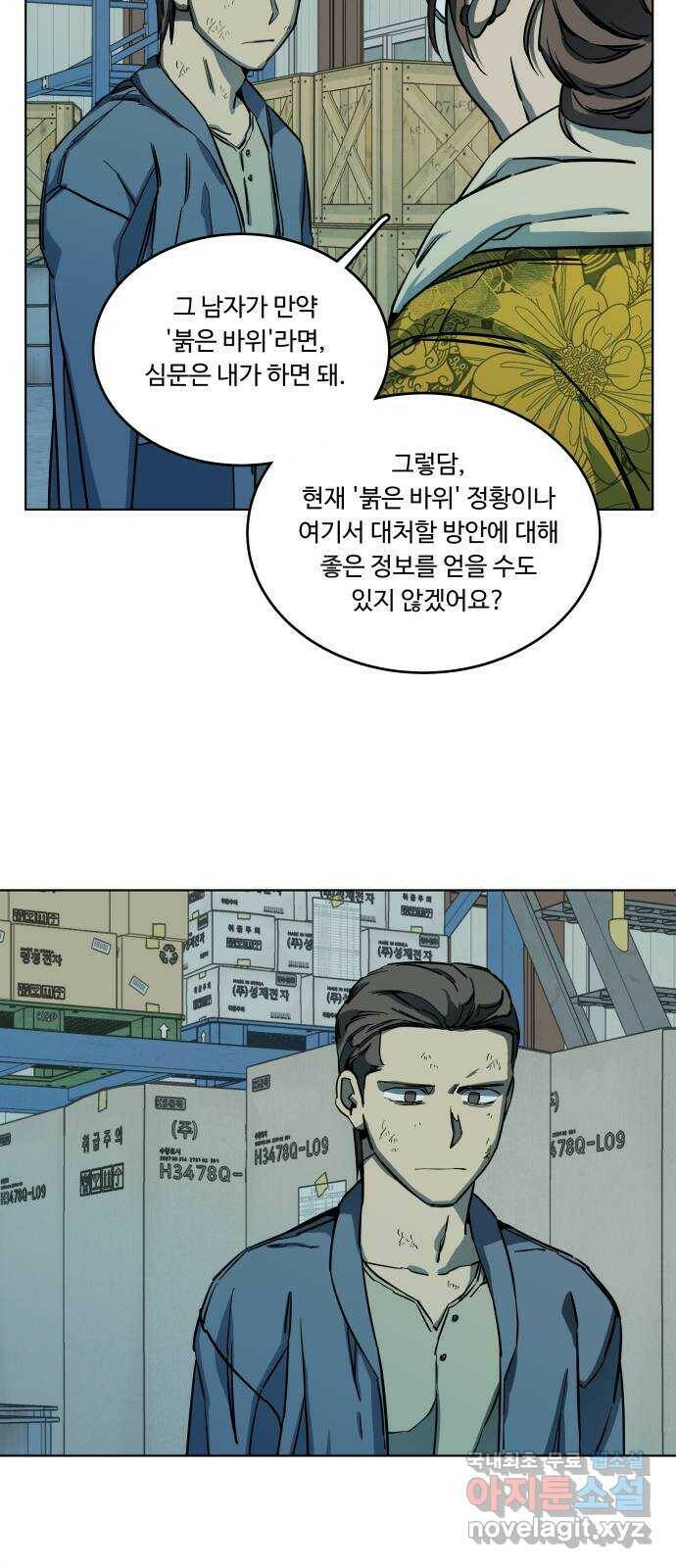 평행도시 19장 (1)_은인 19