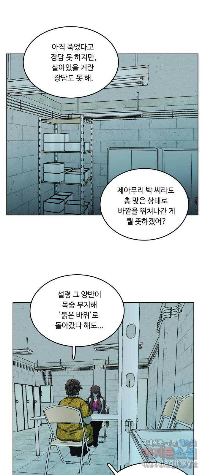 평행도시 19장 (1)_은인 50