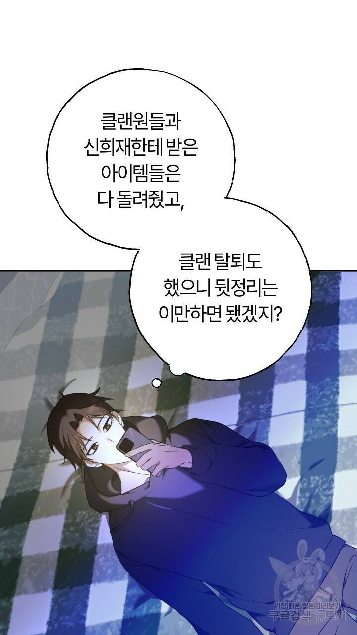 넷카마 펀치!!! 14화 8