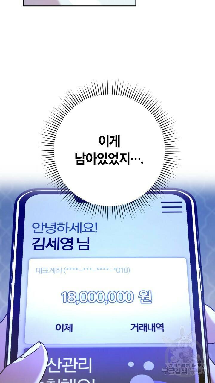 넷카마 펀치!!! 14화 10