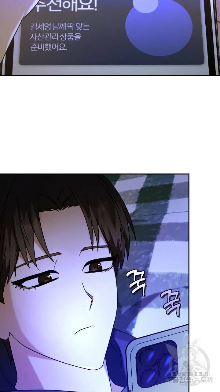 넷카마 펀치!!! 14화 11