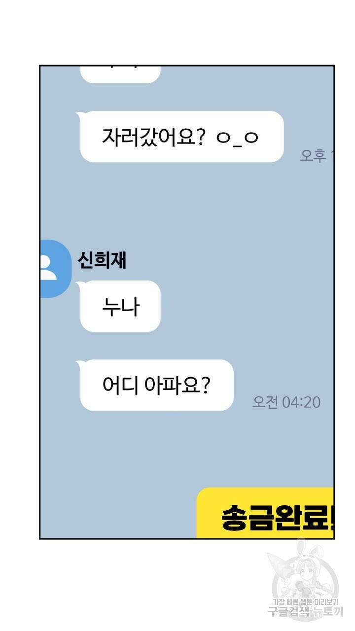넷카마 펀치!!! 14화 15