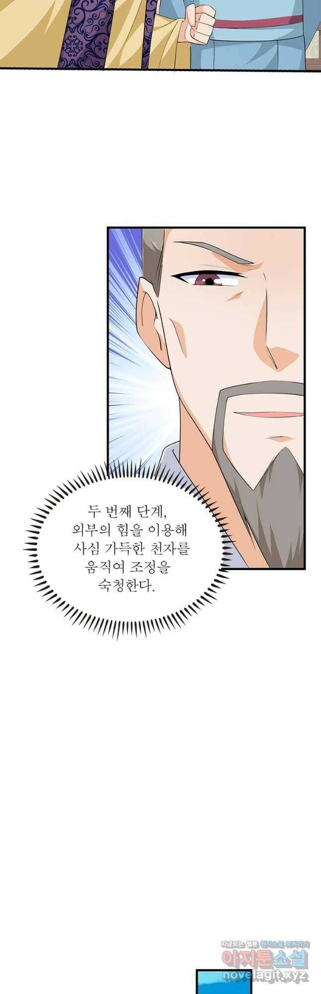 과로환생전기 78화 5