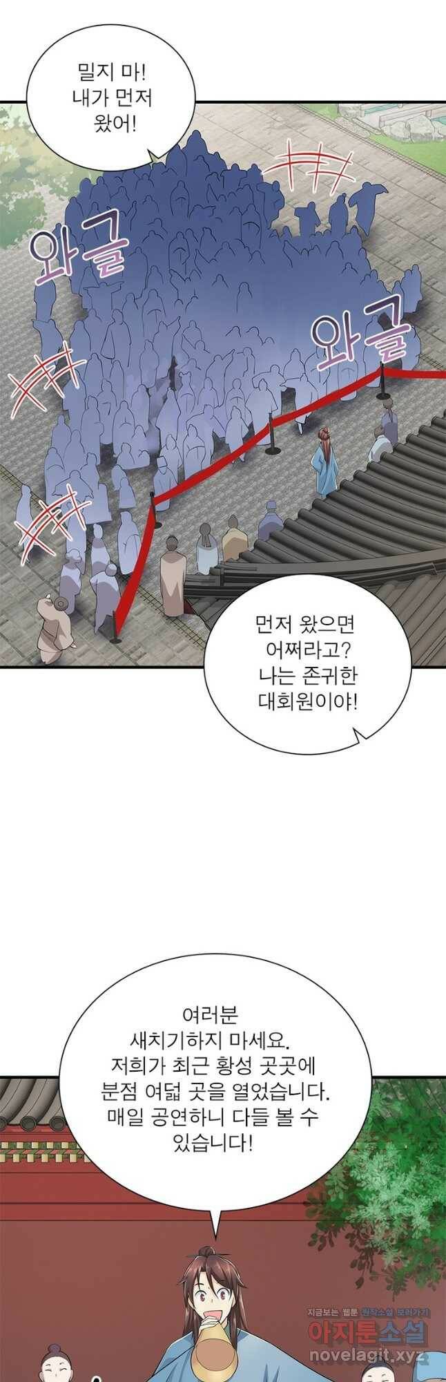 과로환생전기 78화 9