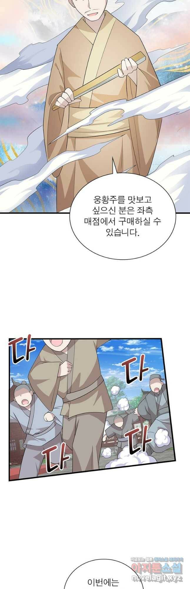 과로환생전기 78화 17