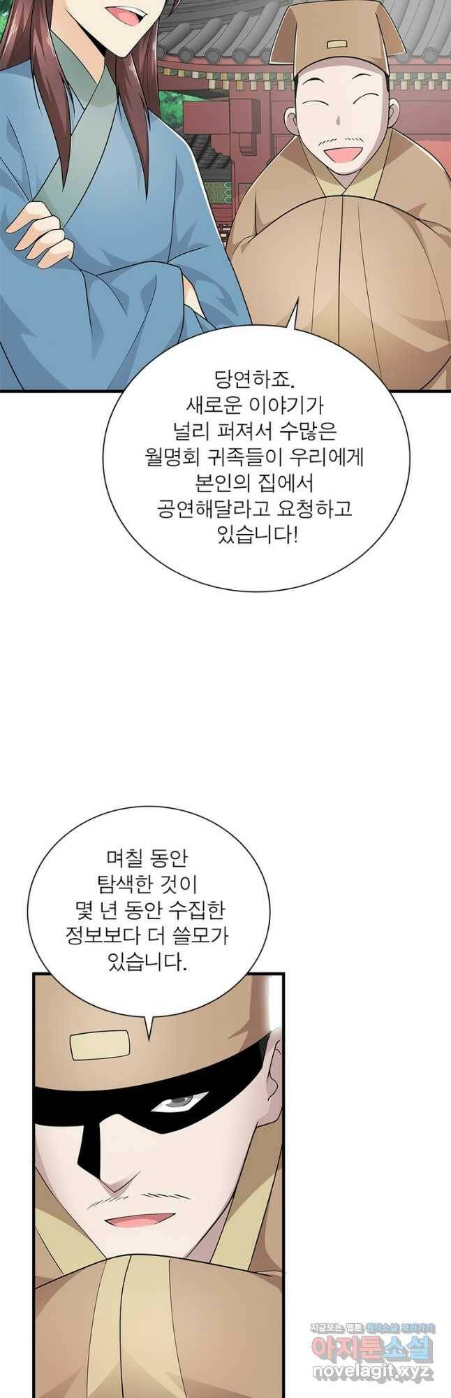 과로환생전기 78화 21