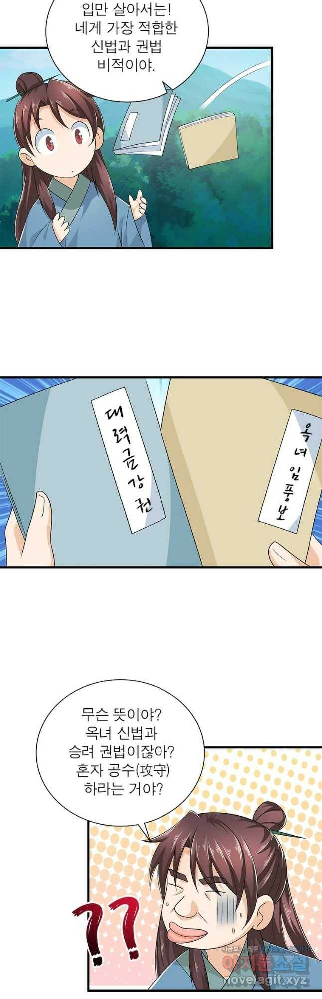 과로환생전기 78화 25