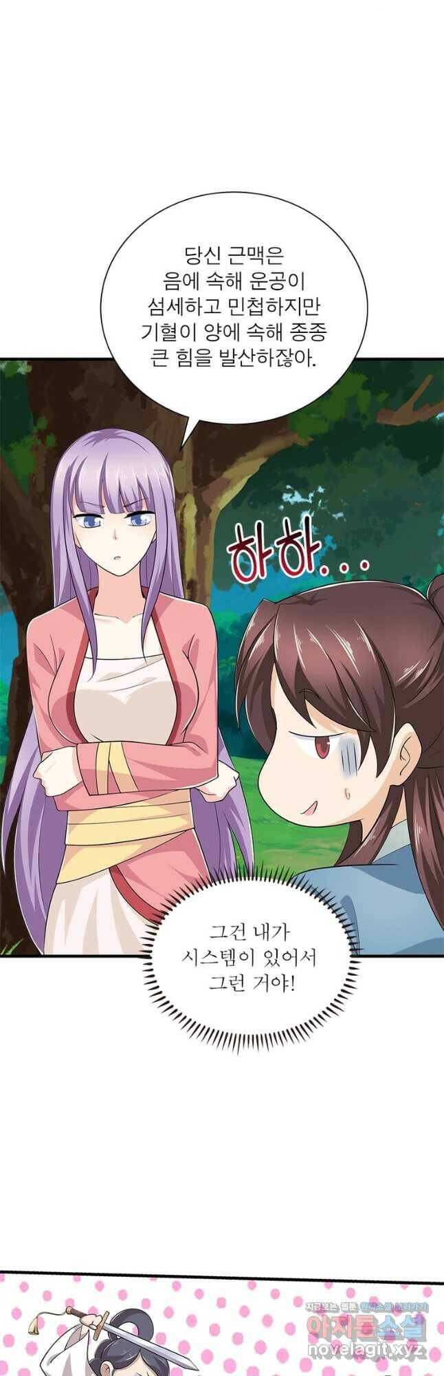 과로환생전기 78화 26