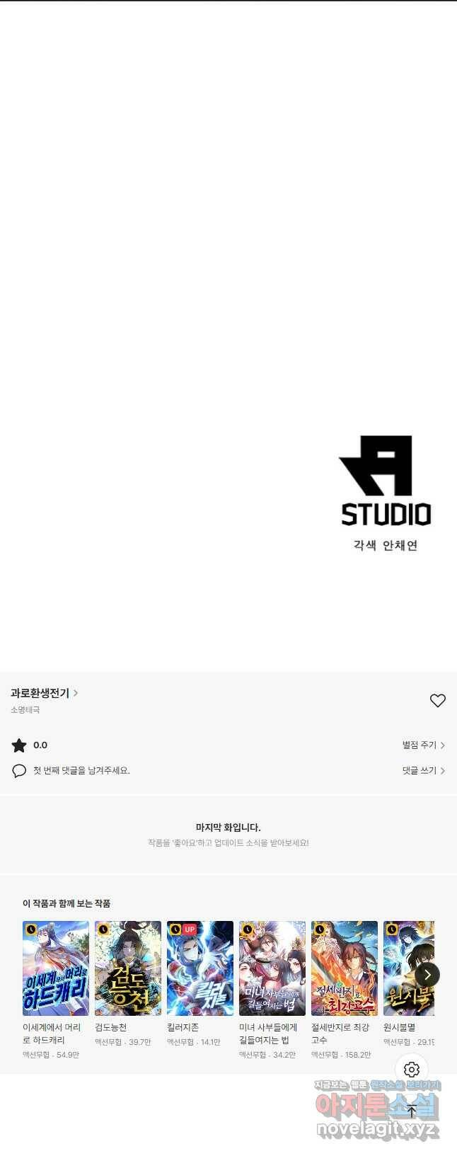 과로환생전기 78화 36