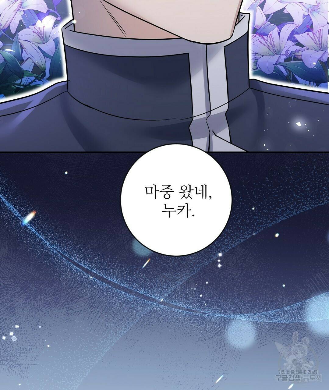 네임리스 9화 142