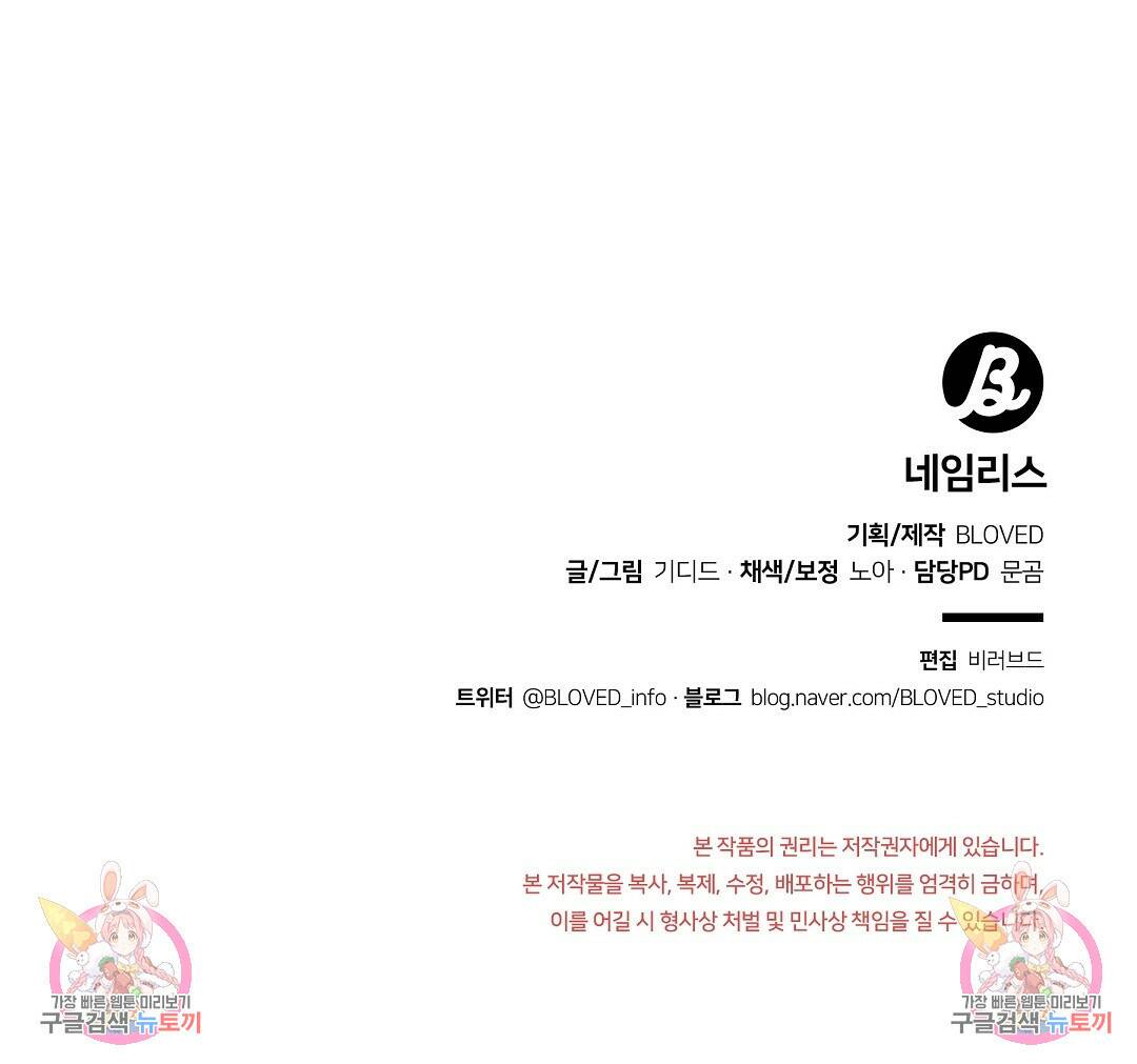 네임리스 9화 145