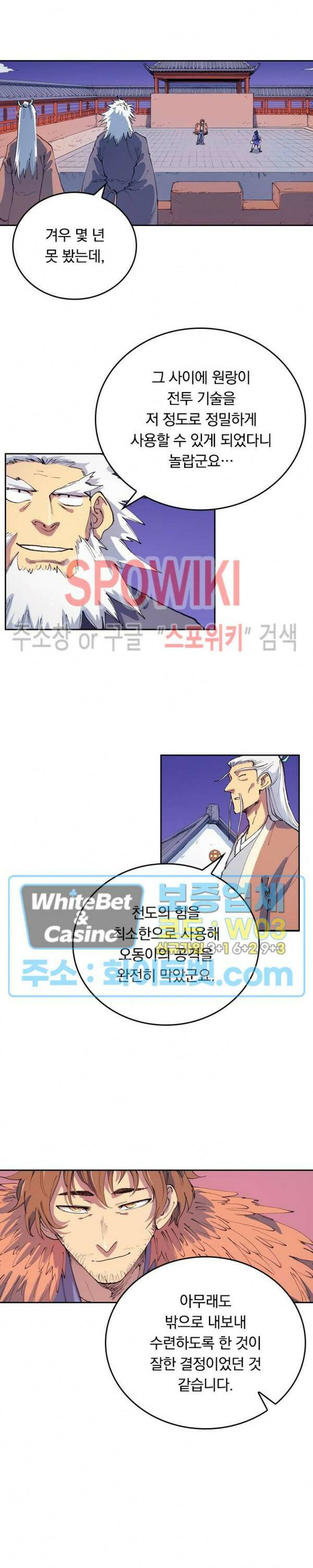 성무신결 582화 4