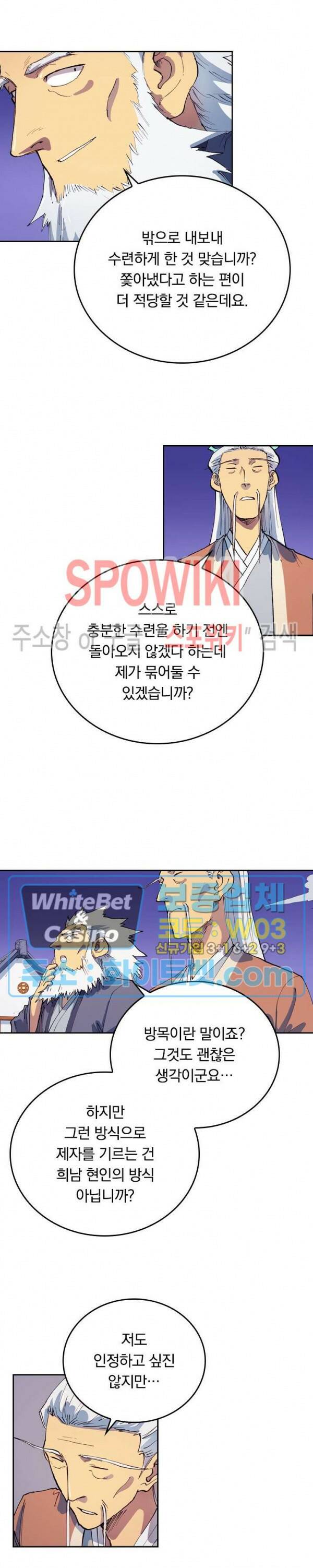 성무신결 582화 5