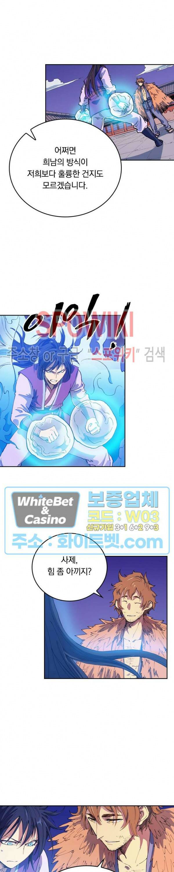 성무신결 582화 6