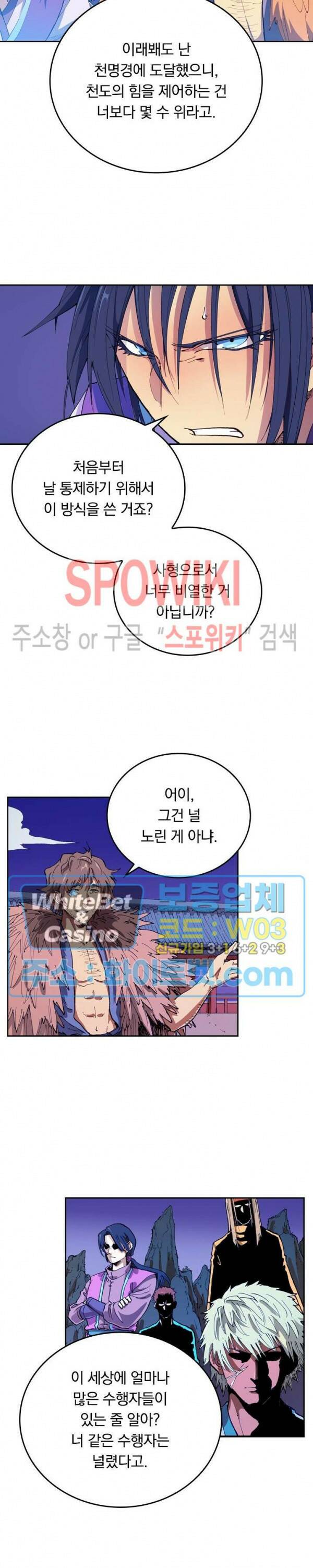 성무신결 582화 7
