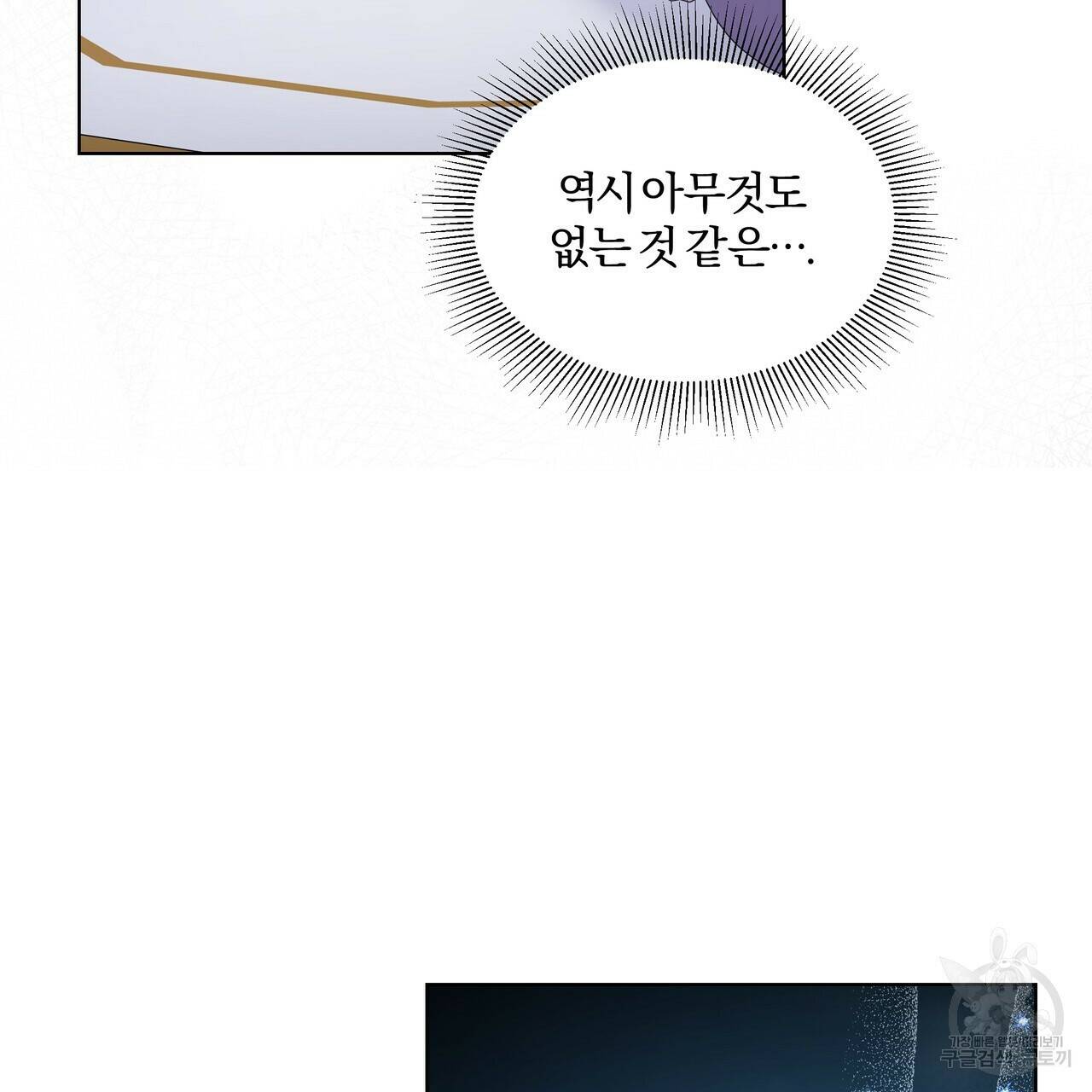 잉그람의 등불 13화 5