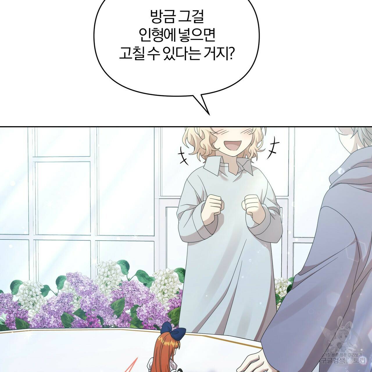 잉그람의 등불 13화 13