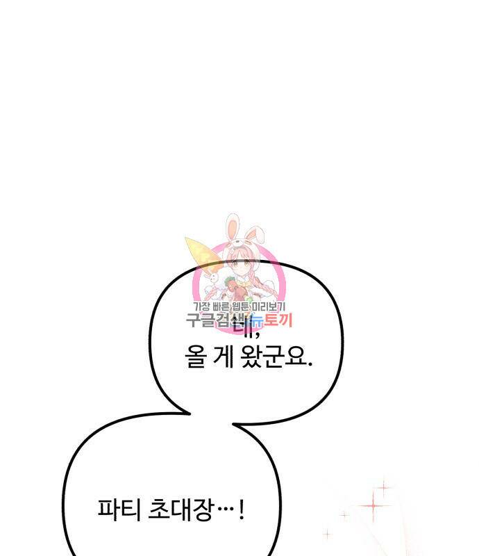 백설을 위하여 11화 1