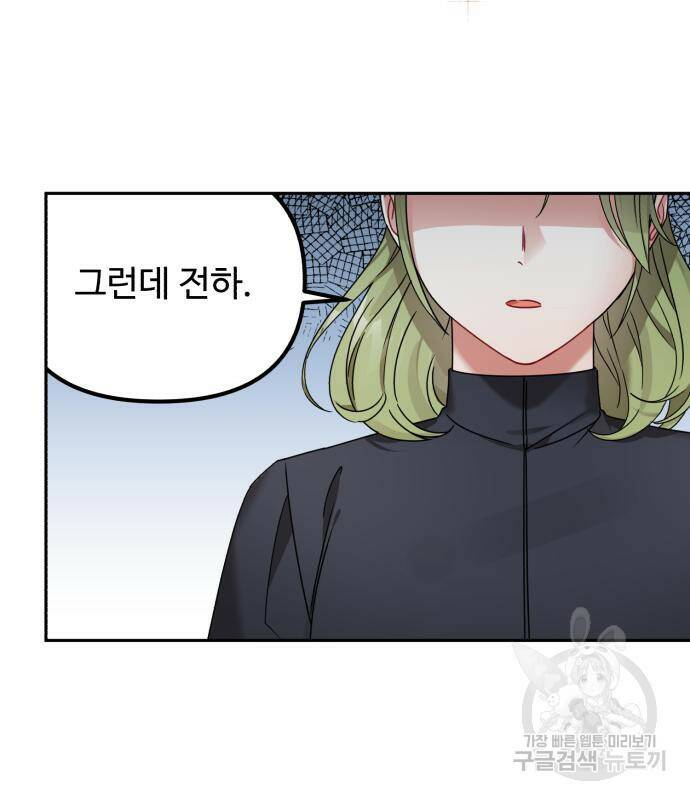 백설을 위하여 11화 4