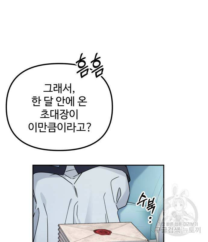 백설을 위하여 11화 7
