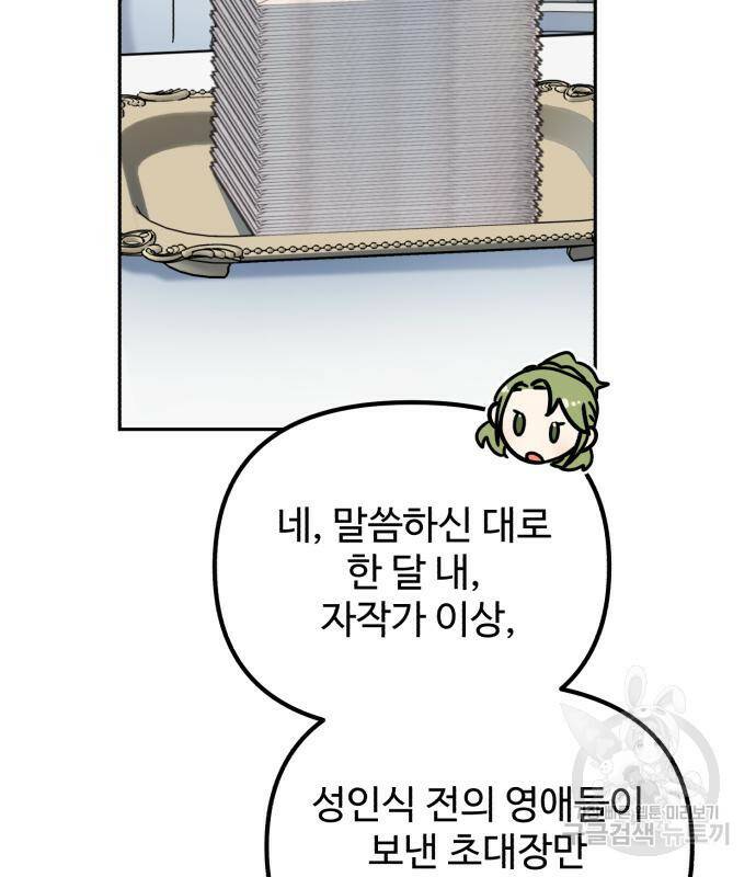 백설을 위하여 11화 8