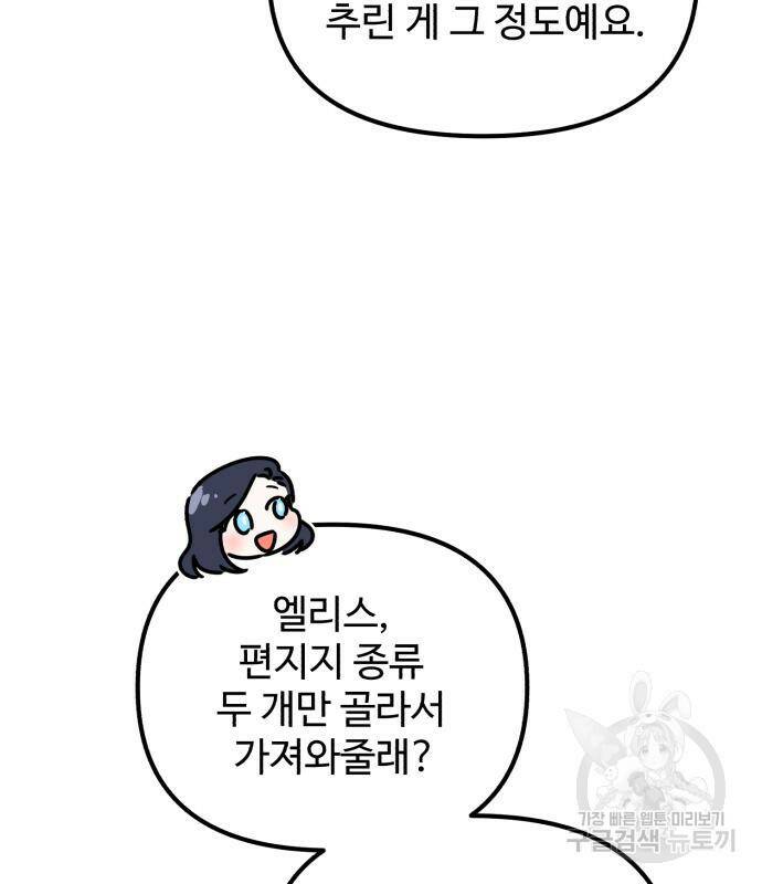 백설을 위하여 11화 9