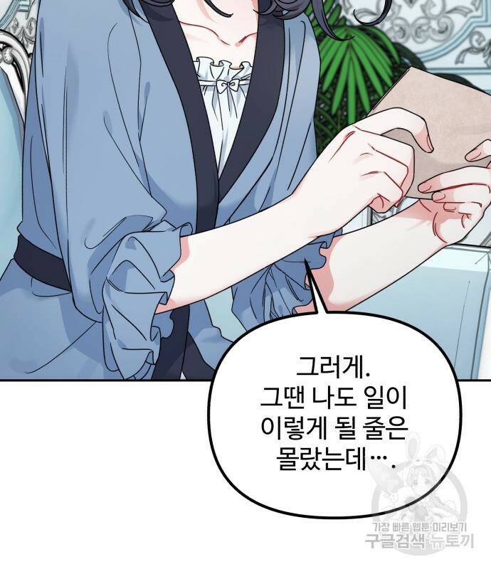 백설을 위하여 11화 15