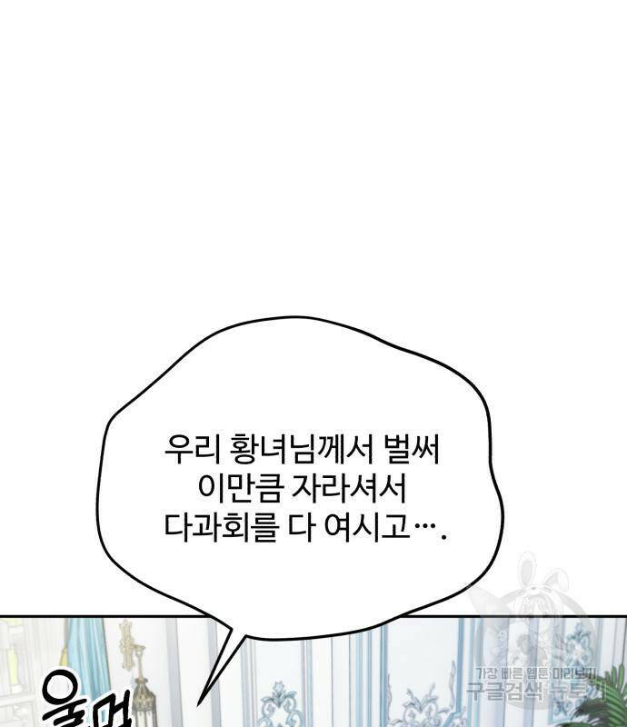 백설을 위하여 11화 16