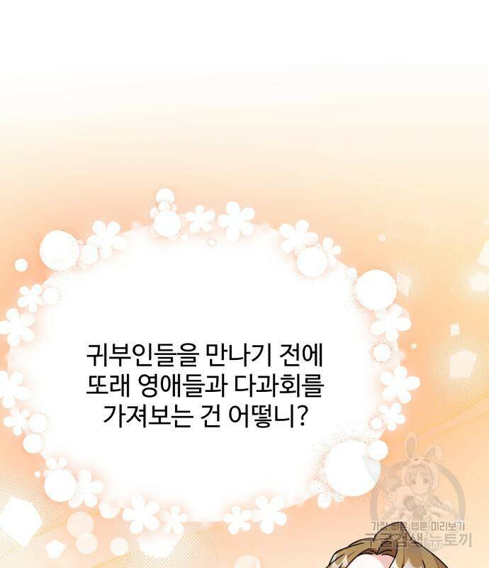 백설을 위하여 11화 19