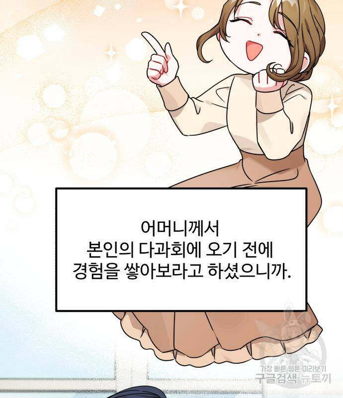 백설을 위하여 11화 20