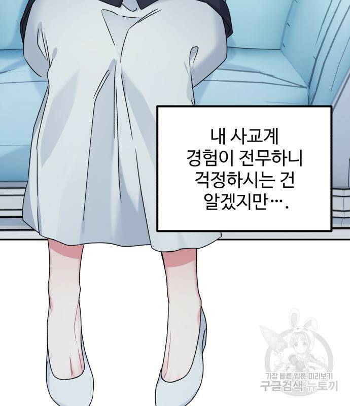 백설을 위하여 11화 22